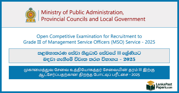 Management Service Officer (MSO) Recruitment 2025 – Apply Online for Grade III Government Job in Sri Lanka | Closing Date June 30