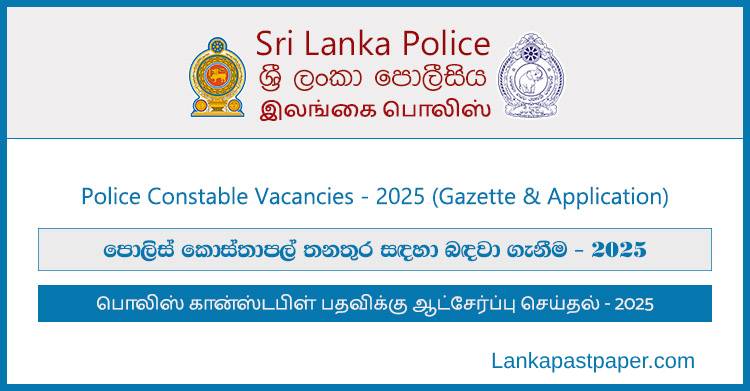 Police Constable Vacancies 2025 – Sri Lanka Police Gazette Job (Apply Online)
