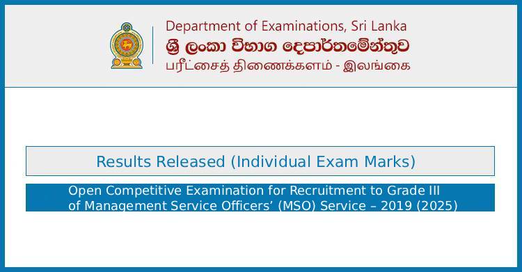 MSO Exam Results 2025 – Individual Marks and Interview List Released
