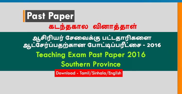 Download Teaching Exam Past Paper – Southern Province 2016