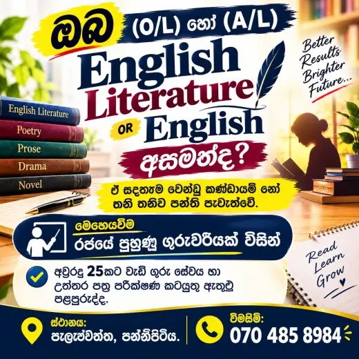 ඔබ  (O/L)Or  (A/L) or English Literature Or English අසමත්ද 