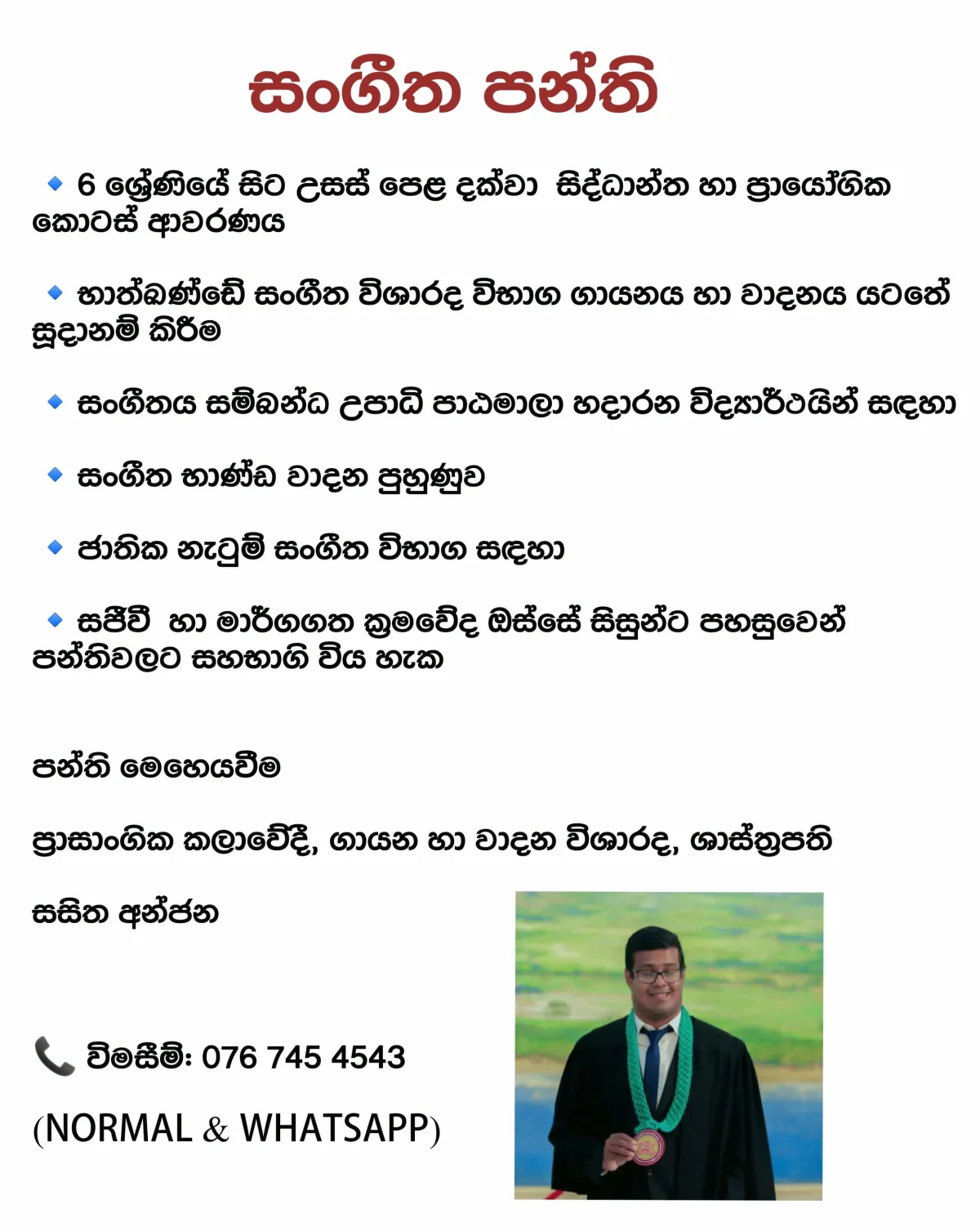 Music classes wisharad indian exams 2026