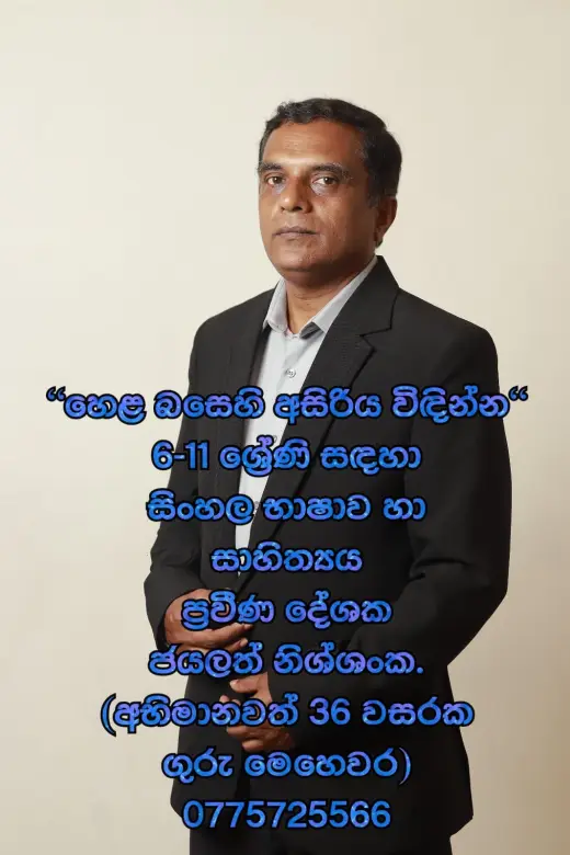 Sinhala