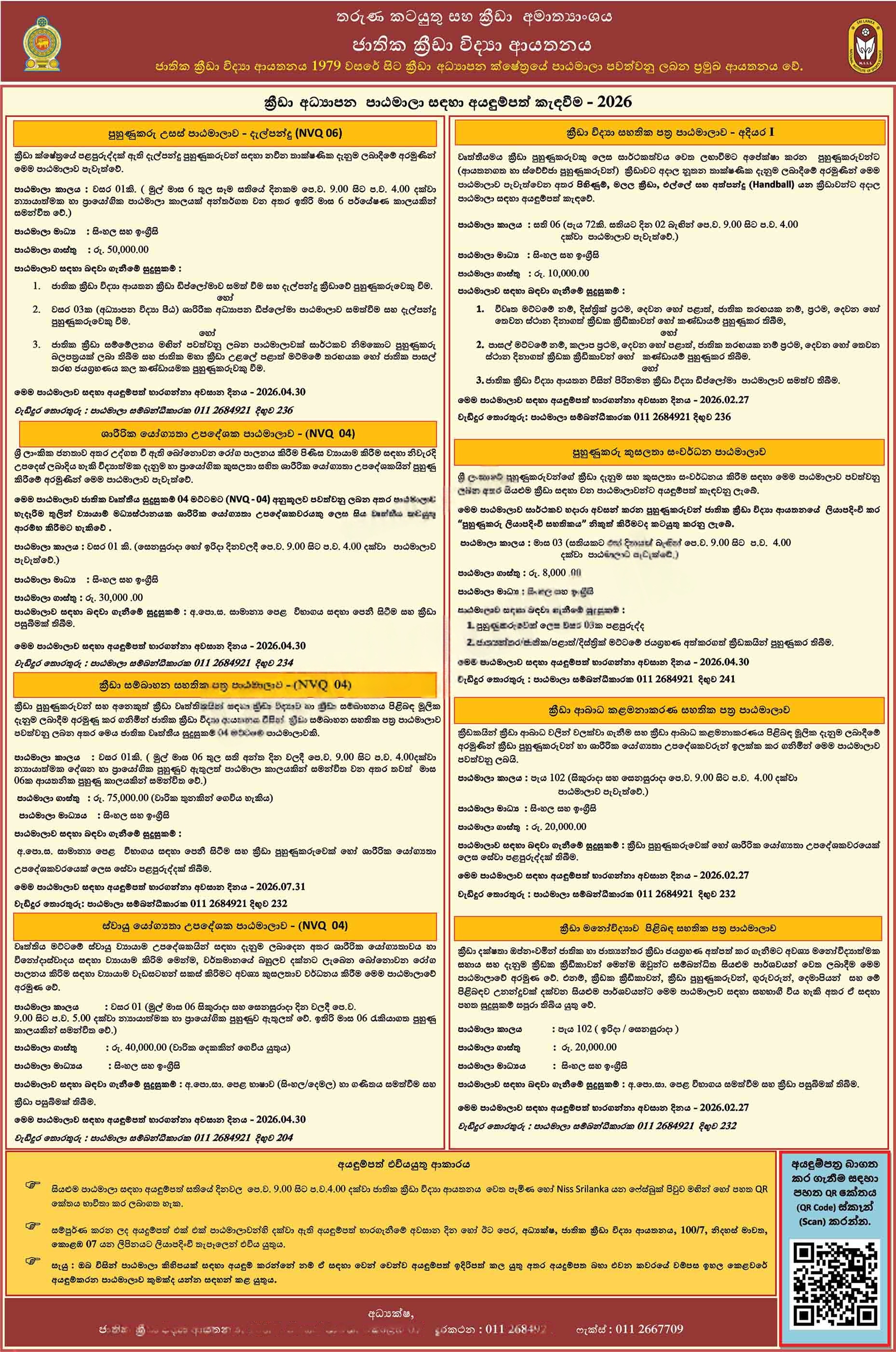 Sports Education Courses 2026 National Institute of Sports Science NISS Sri Lanka