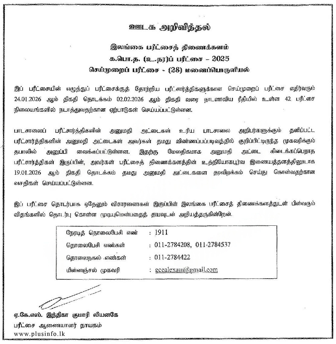GCE Advanced Level Practical Examination 2025 Home Economics admission card official notice Tamil language issued by Department of Examinations Sri Lanka practical examination schedule January February 2026