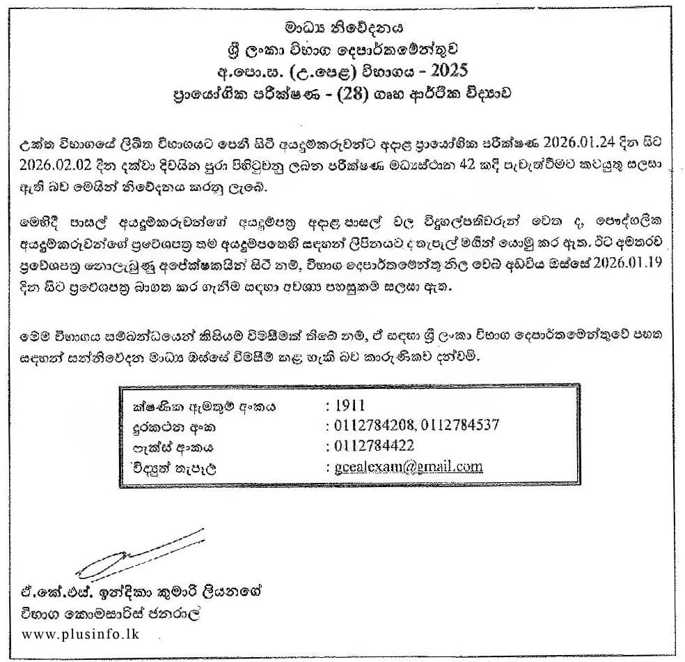 GCE Advanced Level Practical Examination 2025 Home Economics Admission Card official notice issued by Department of Examinations Sri Lanka Sinhala language practical exam dates from 24 January 2026 to 02 February 2026