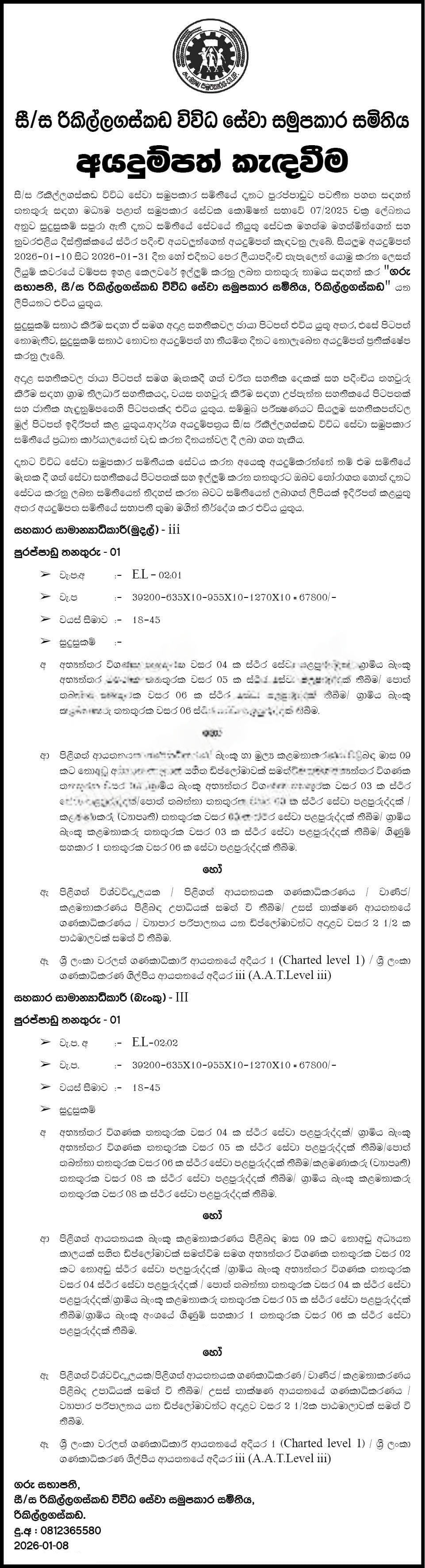 Rikillagaskada Co-op Society AGM Jobs 2026 Advertisement