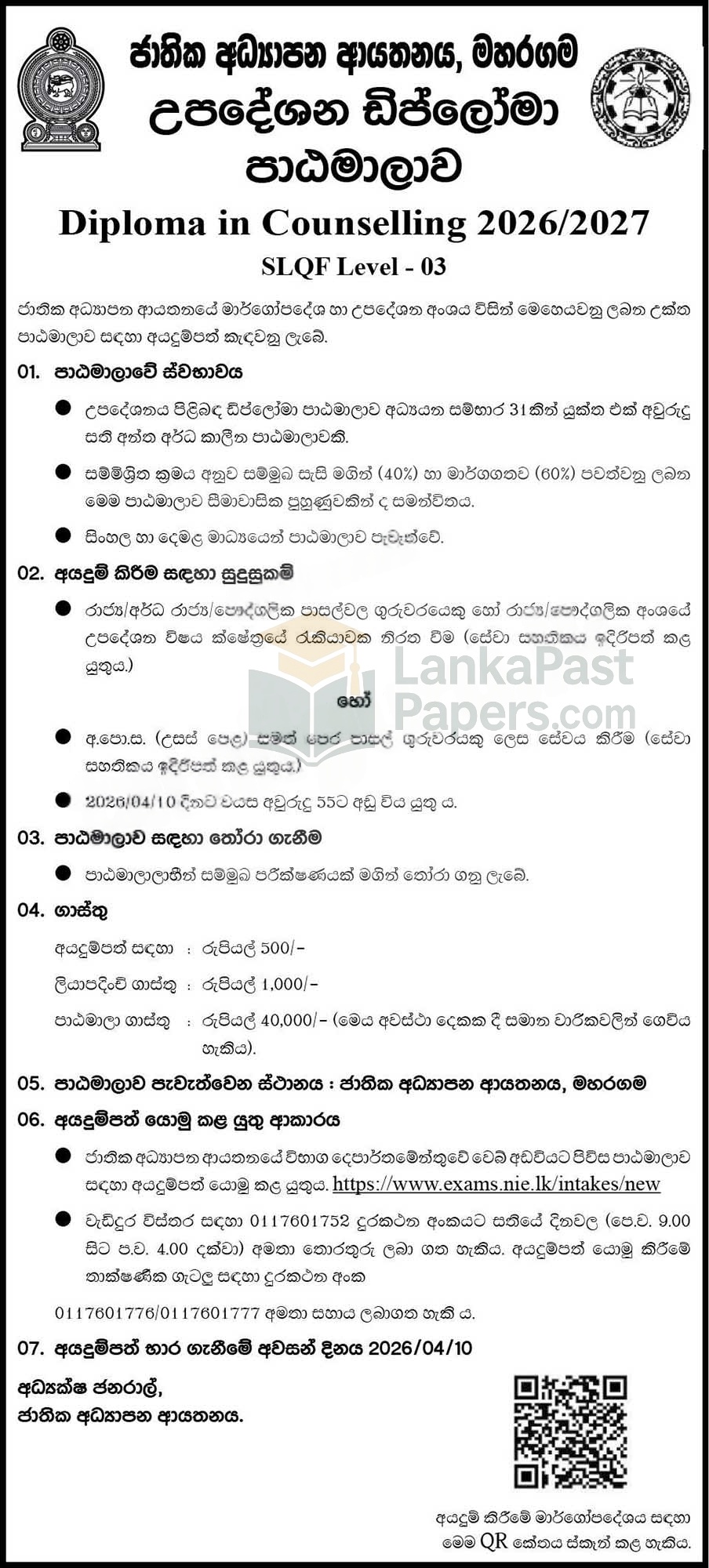 Diploma in Counselling Sinhala Notice
