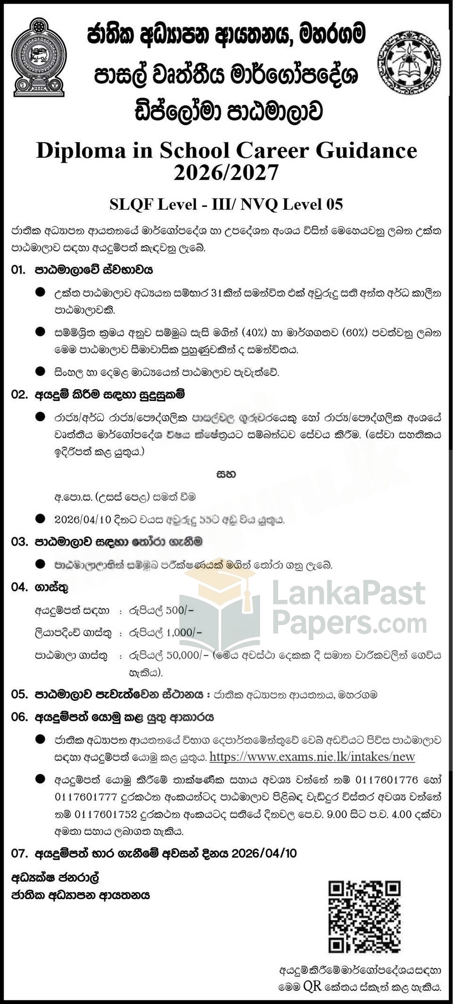 Diploma in School Career Guidance Sinhala Notice