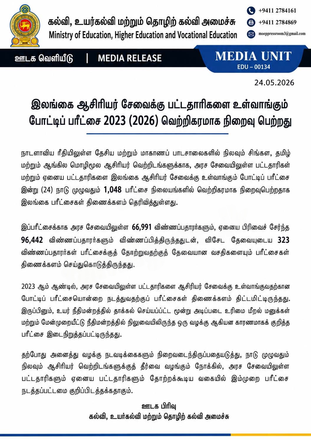 Graduate Teacher Recruitment Competitive Exam 2023 2026 Tamil Notice