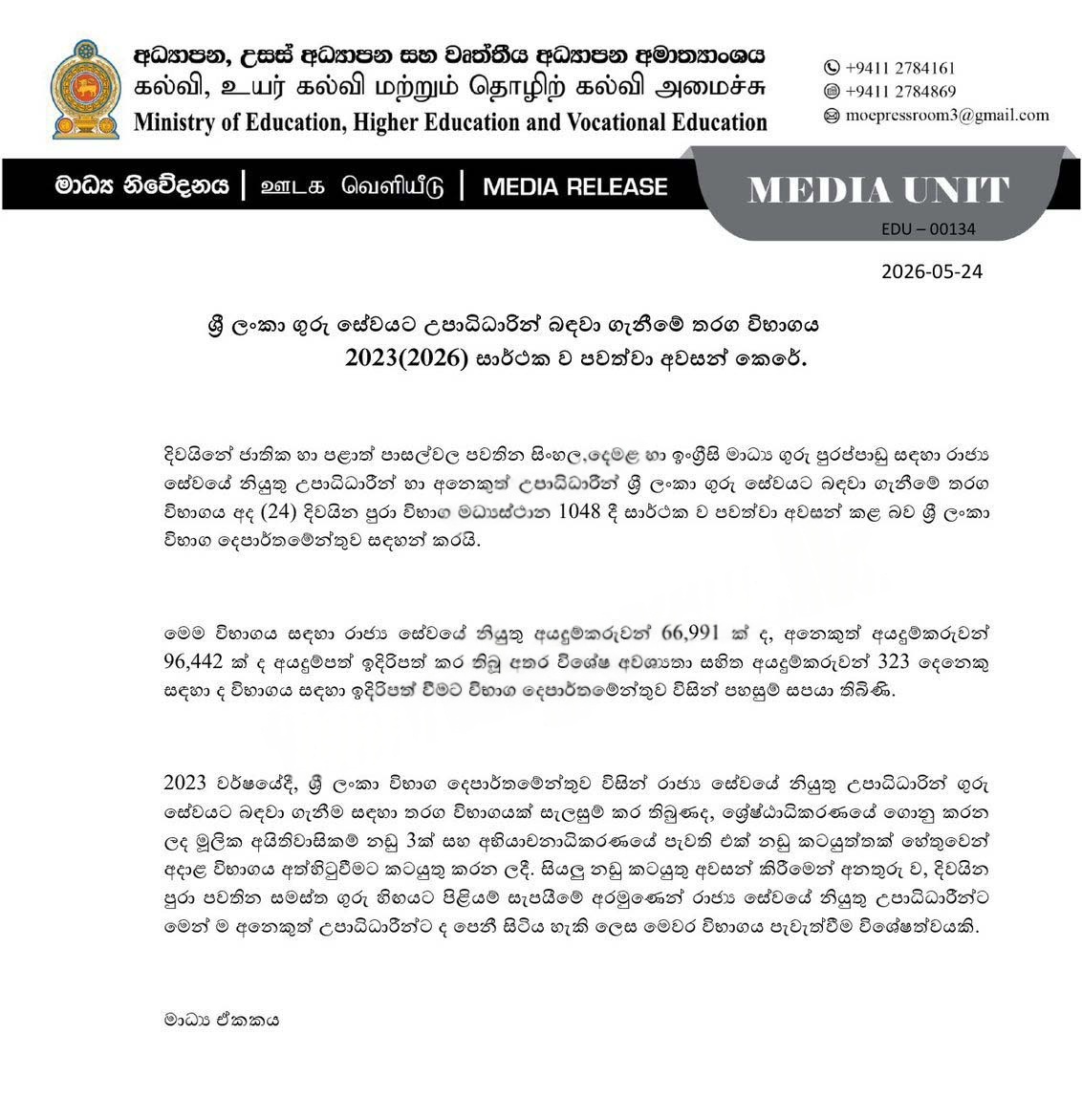 Graduate Teacher Recruitment Competitive Exam 2023 2026 Sinhala Notice