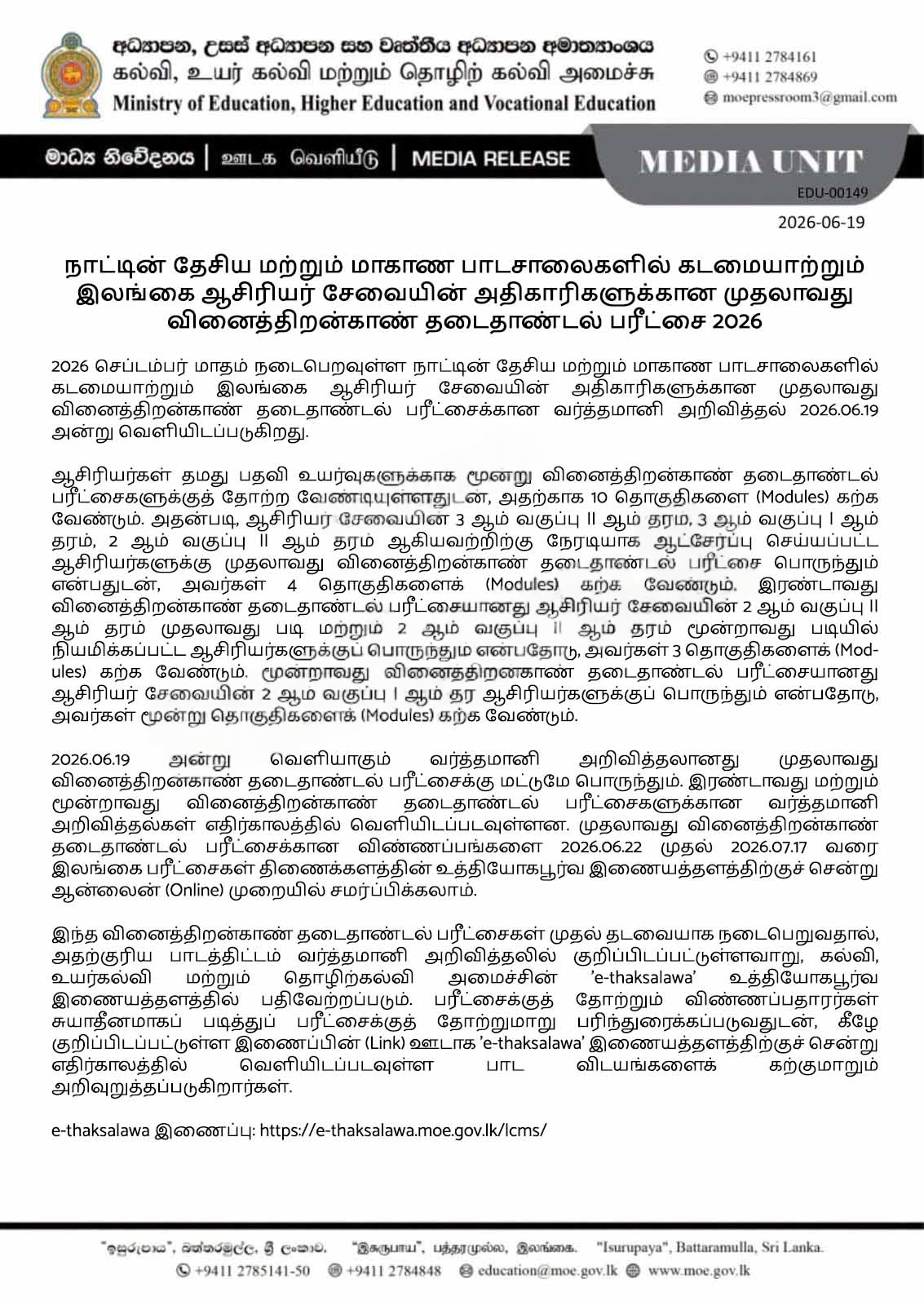 SLTS EB Exam 2026 Notice Tamil