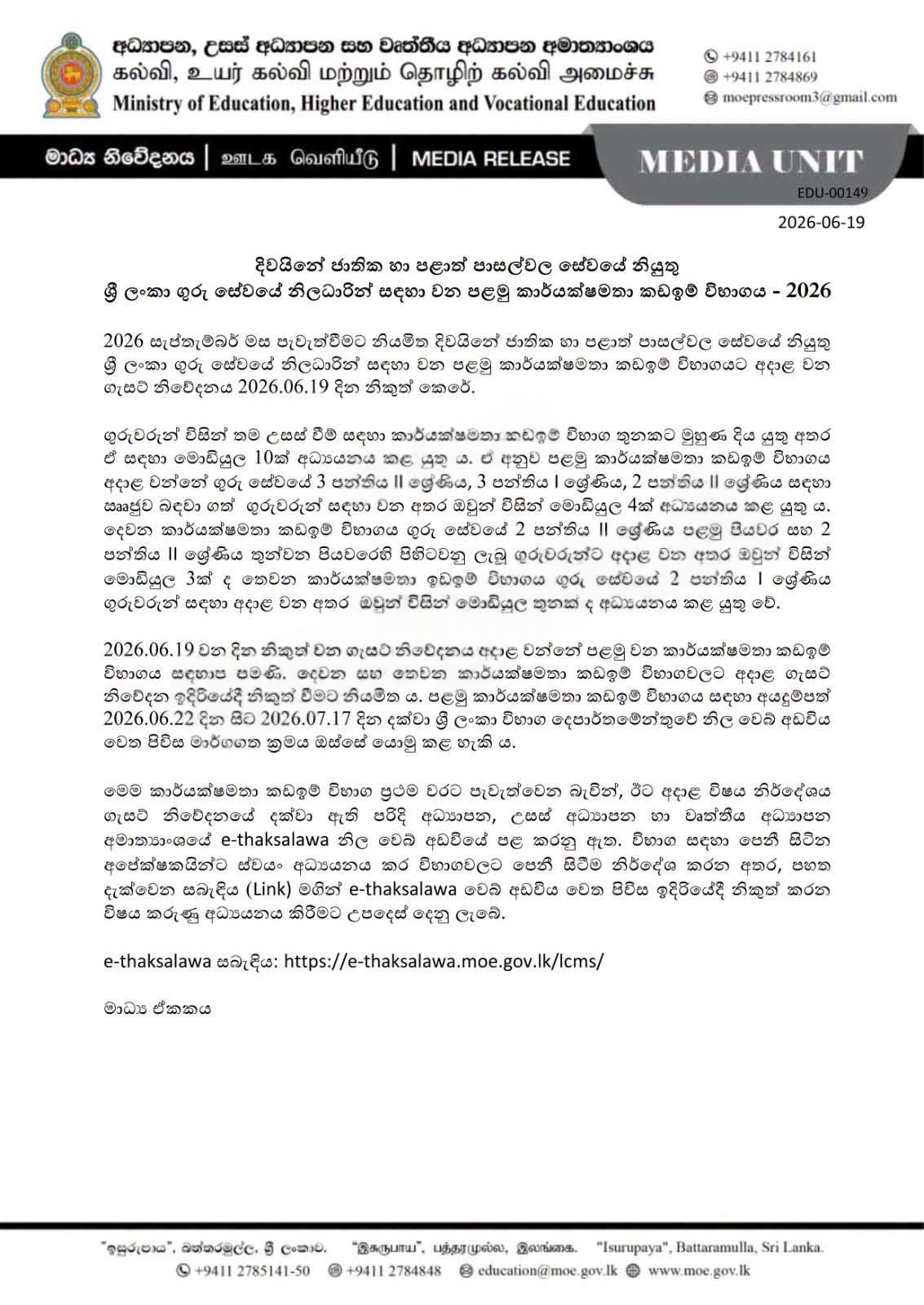 SLTS EB Exam 2026 Notice Sinhala