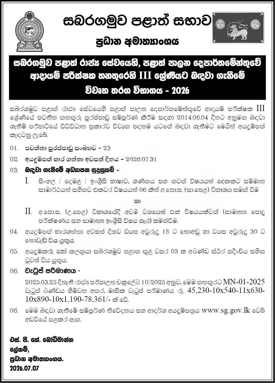 Revenue Inspector Grade III Sinhala Notice 2026
