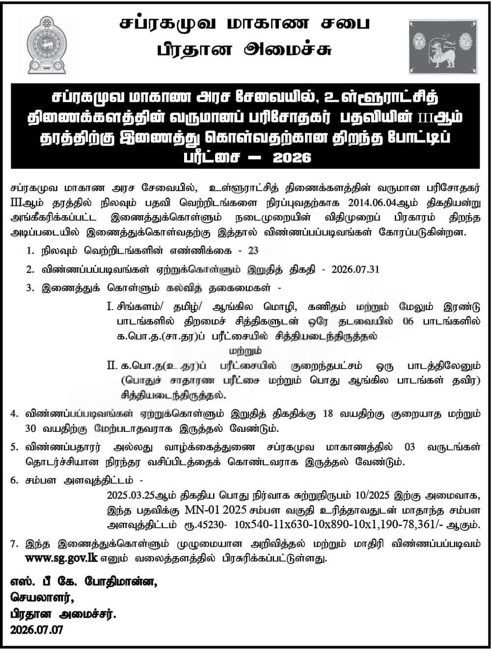 Revenue Inspector Grade III Tamil Notice 2026