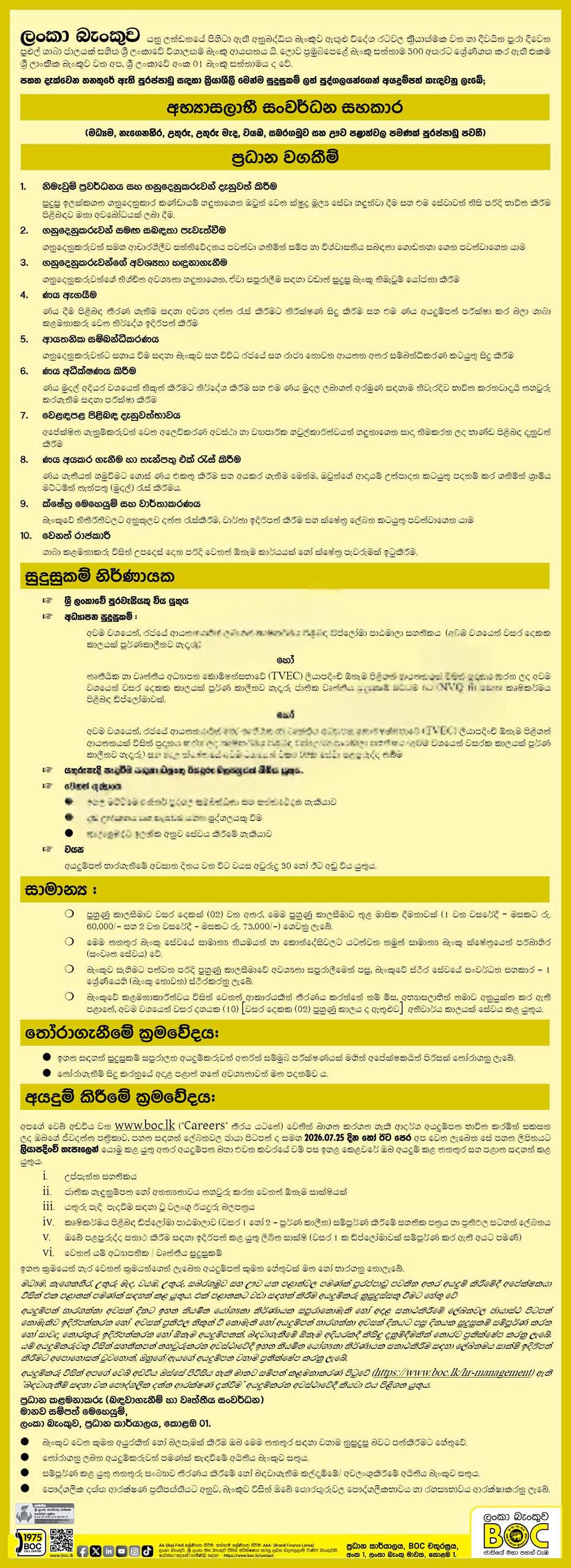 Bank of Ceylon BOC Job Vacancy 2026 Advertisement