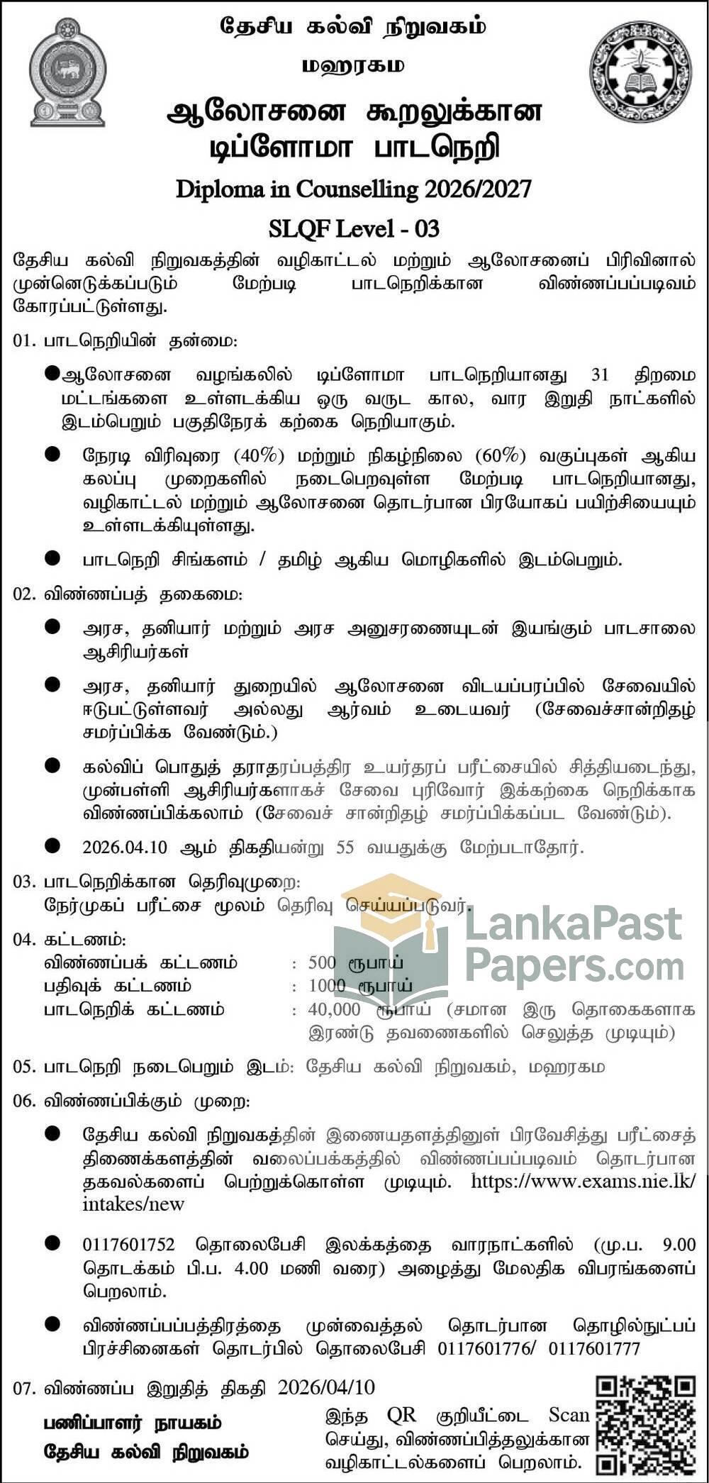Diploma in Counselling Tamil Notice