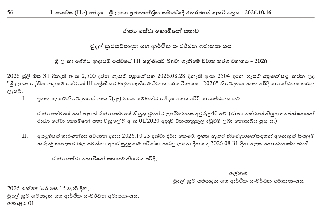 Official Sri Lanka Inland Revenue Service Grade III Exam 2026 Gazette Amendment dated 16 October 2026 extending the application closing date to 23 October 2026 and amending the age limit