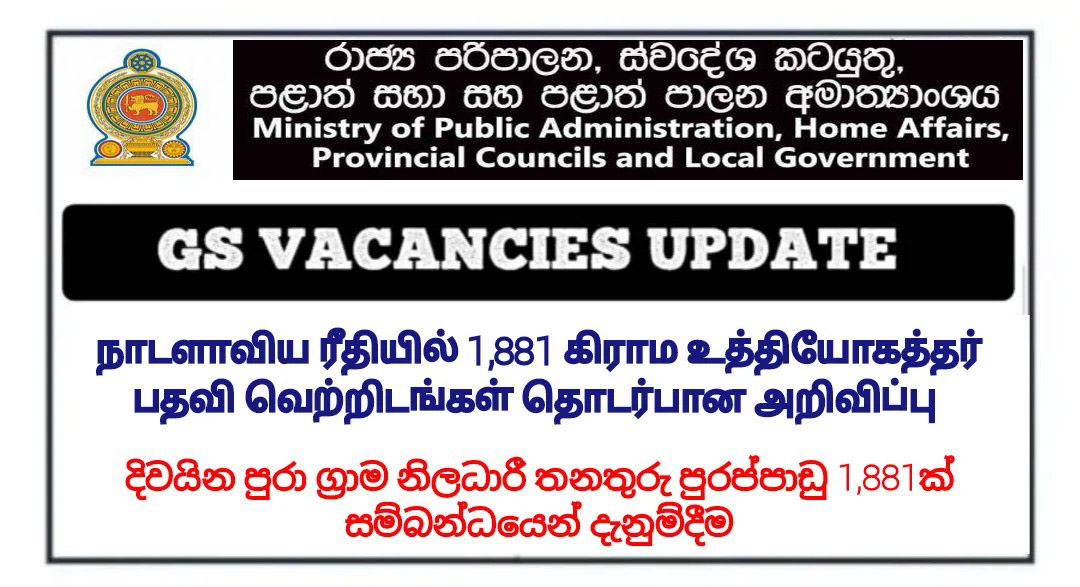 1,881 Girama Niladhari Vacancies to be Filled Islandwide – Official Announcement!