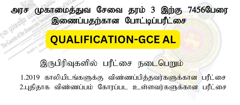 2025 Government MSO Exam – 7000 Management Service Vacancies