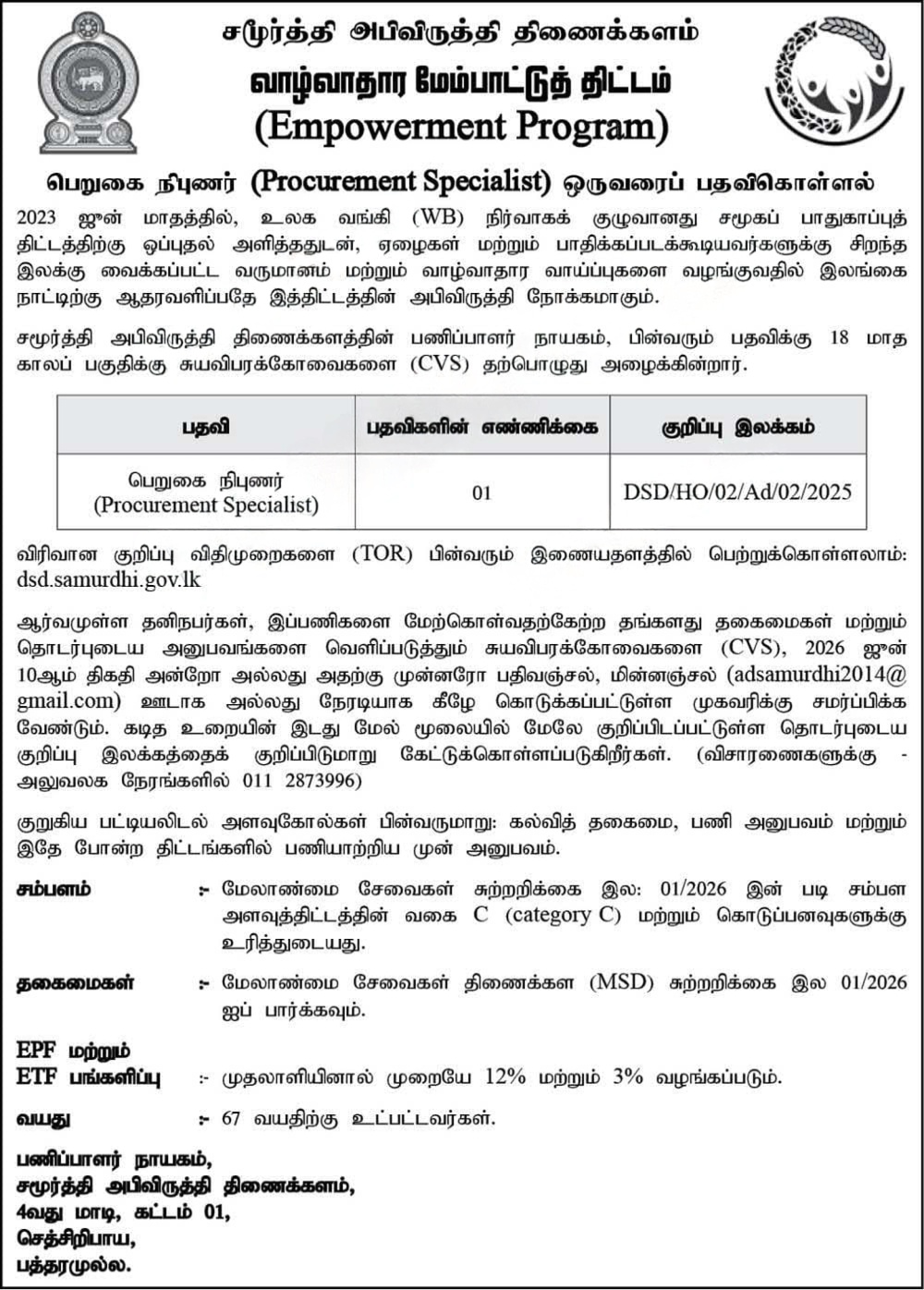 Department of Samurdhi Development Procurement Specialist Vacancy 2026 Tamil Advertisement