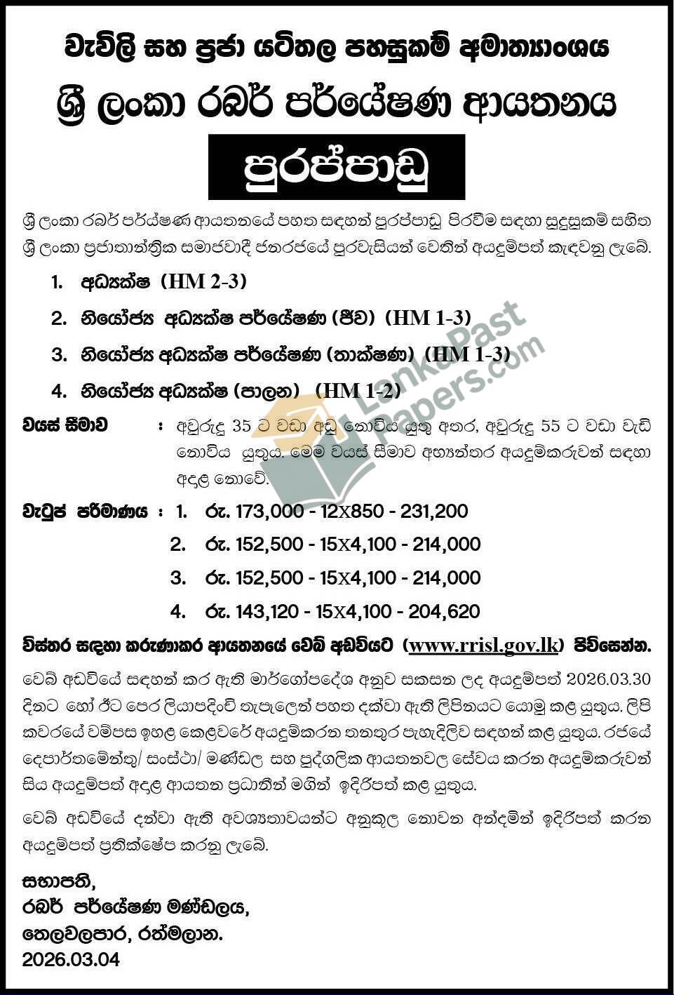 RRISL Job Vacancy Sinhala