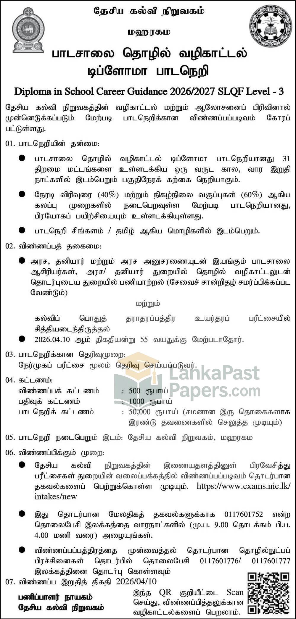 Diploma in School Career Guidance Tamil Notice