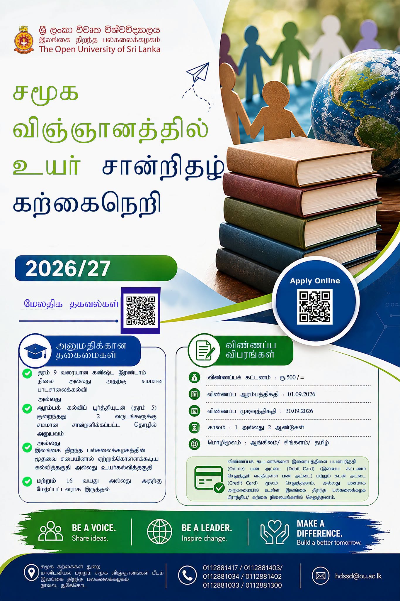 OUSL Advanced Certificate in Social Sciences 2026 2027 Tamil Notice