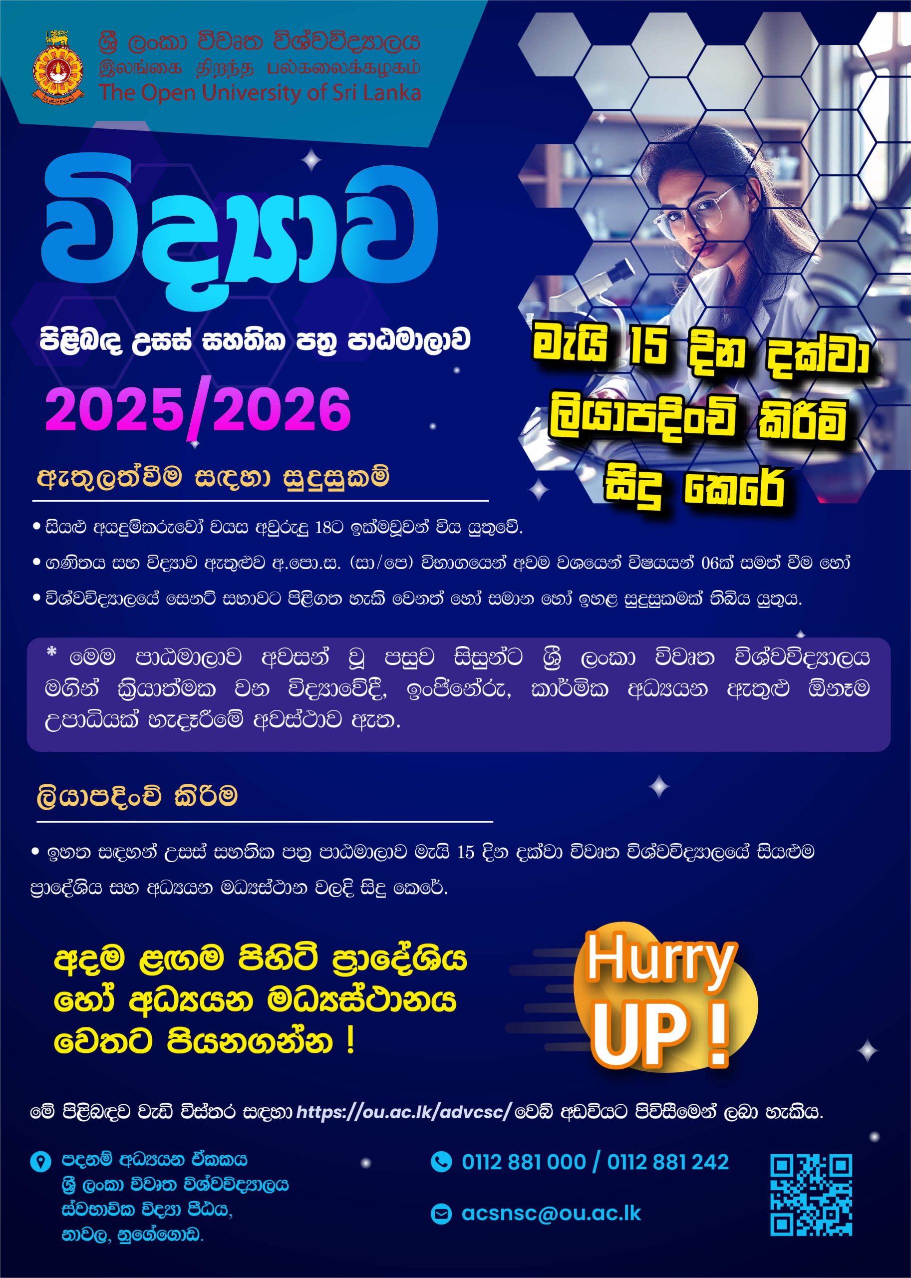 OUSL Science Certificate Sinhala