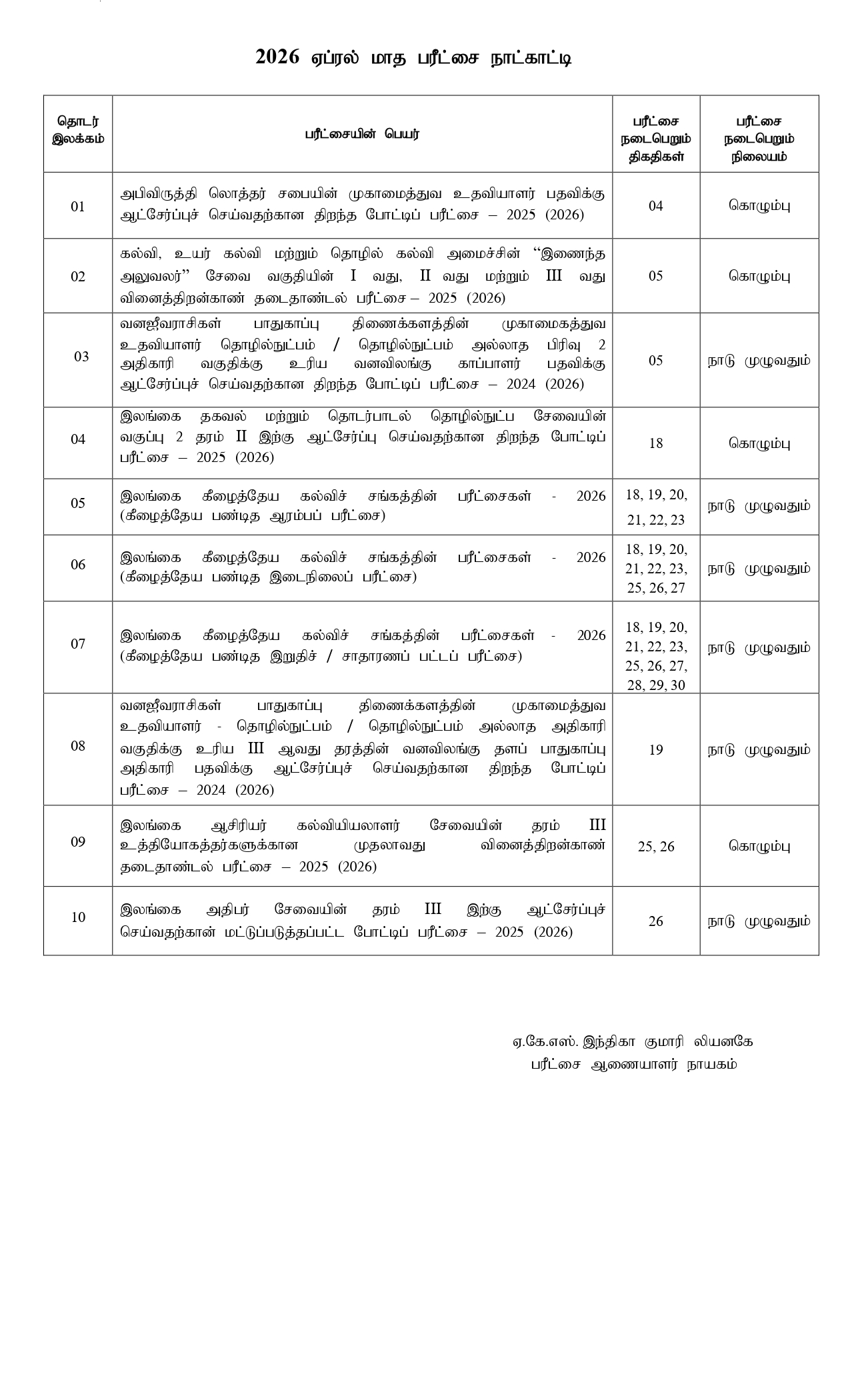 April 2026 Exam Calendar Tamil