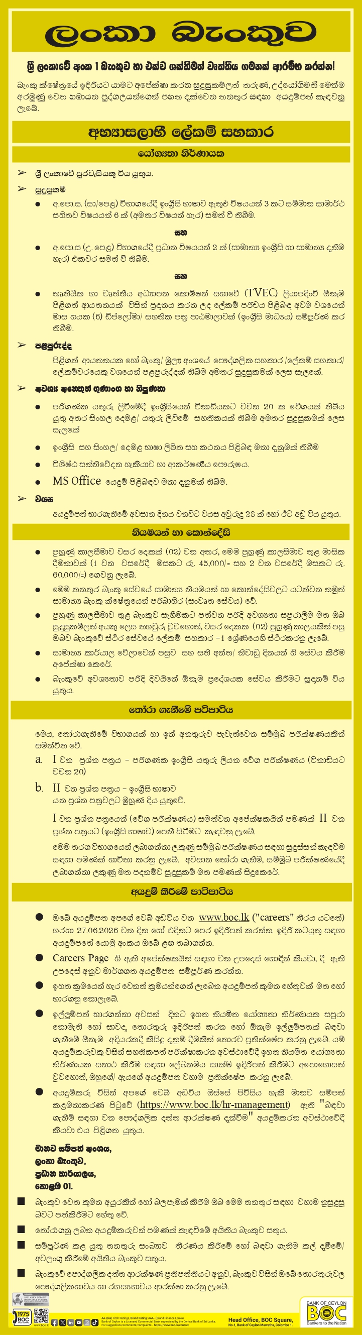 BOC Vacancy Sinhala