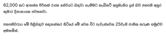 G.C.E. A/L 2024 Results