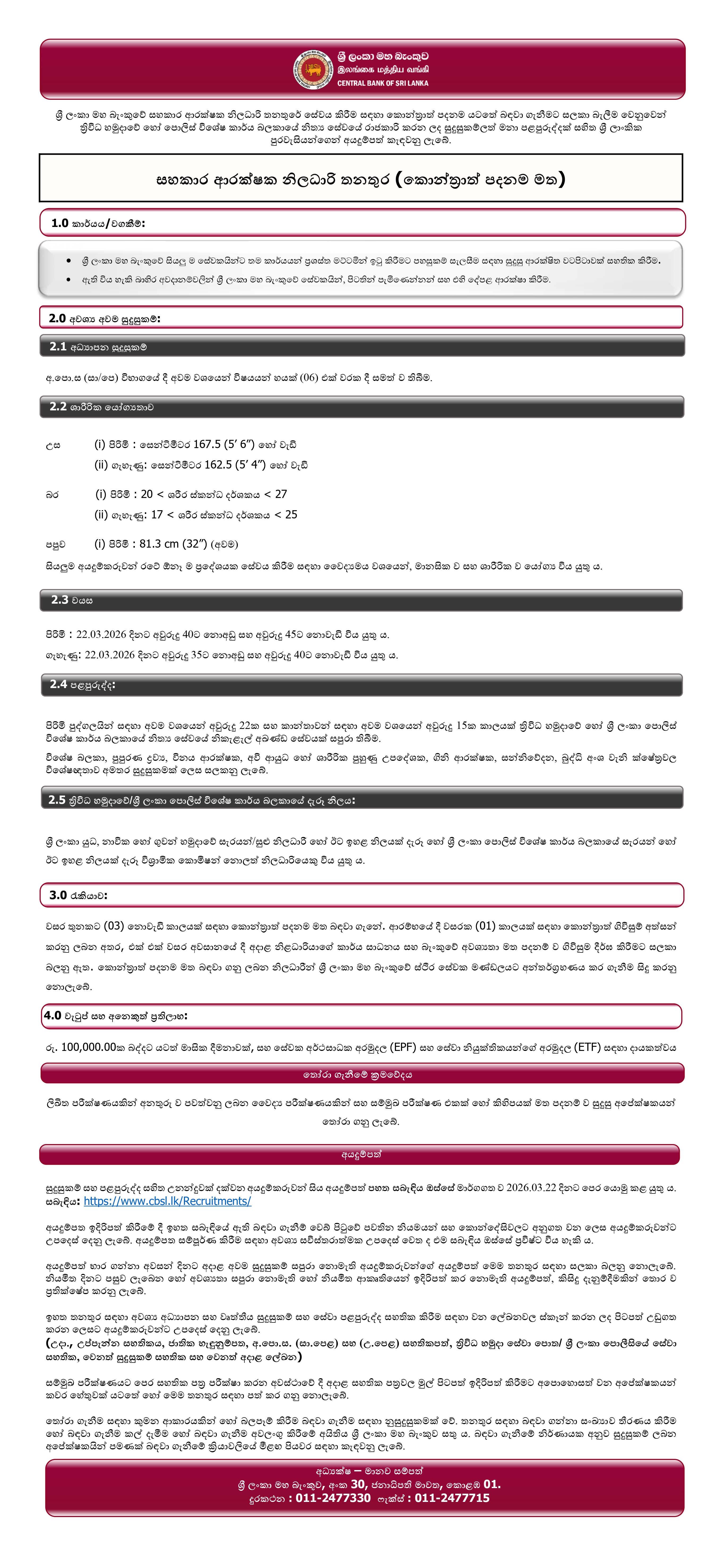 Central Bank Sri Lanka Assistant Security Officer Vacancy Sinhala