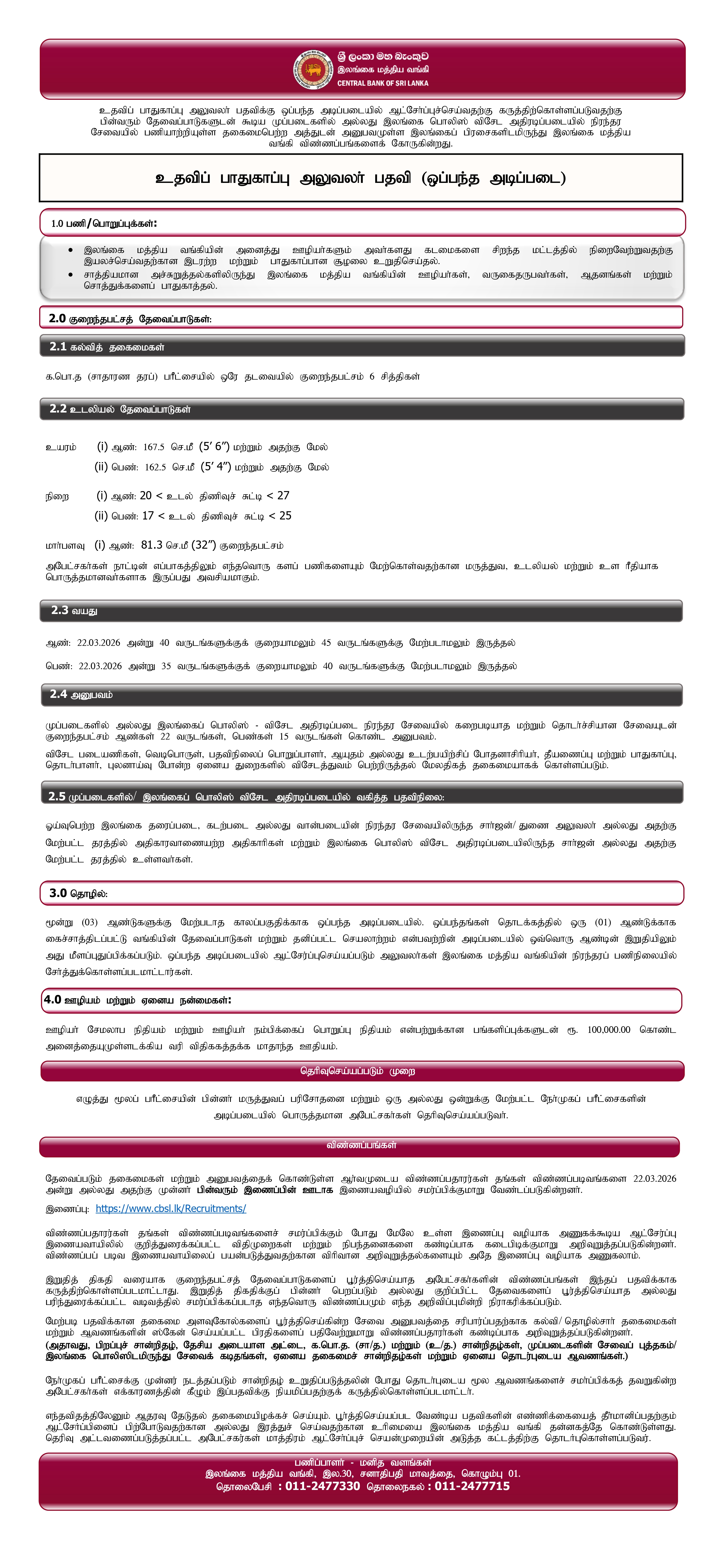 Central Bank Sri Lanka Assistant Security Officer Vacancy Tamil