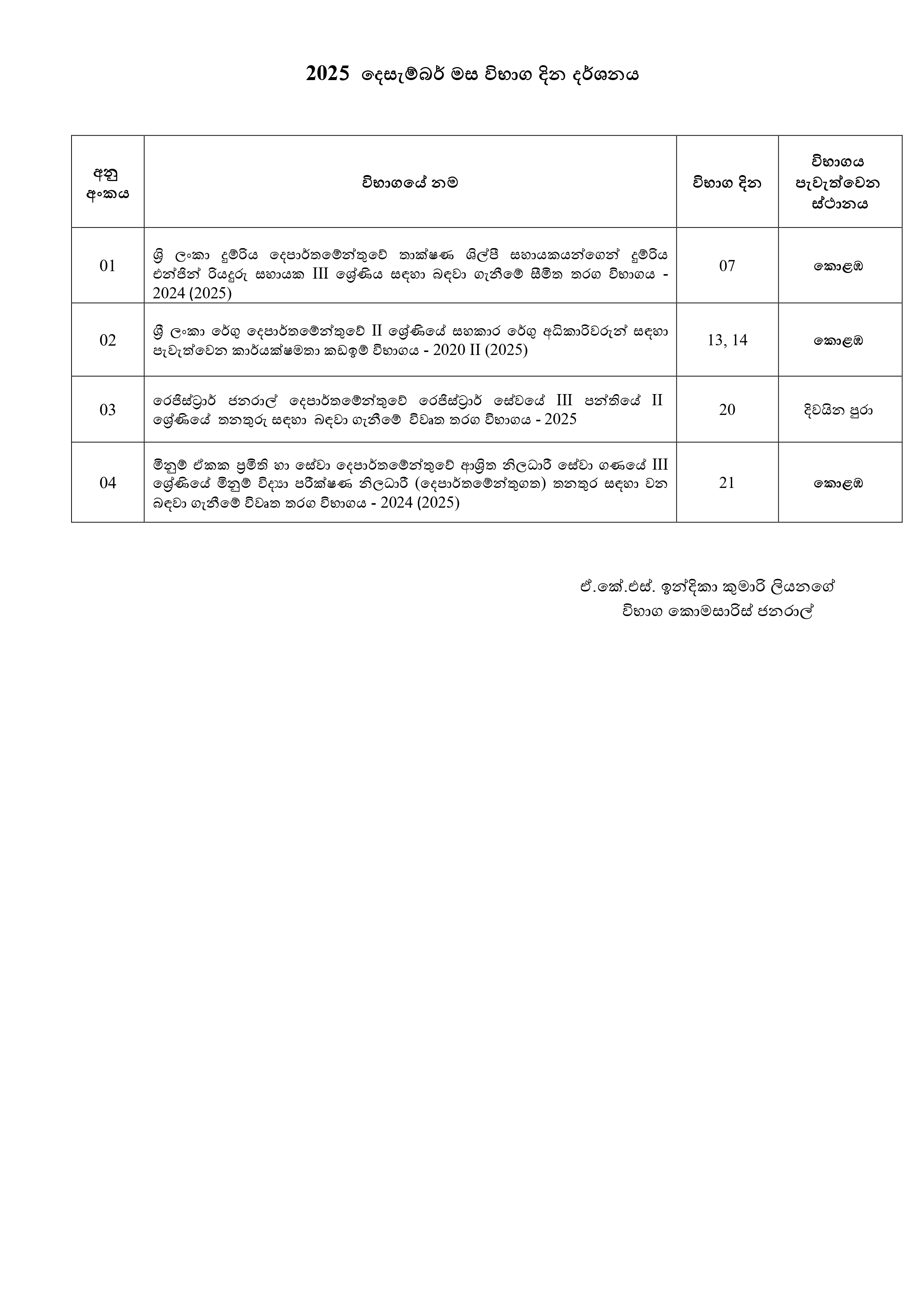 December Exam Calendar Sinhala 2025