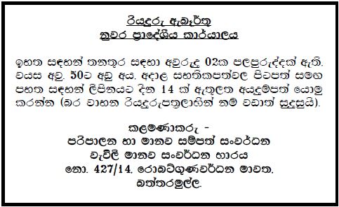 PHDT Driver Kandy Vacancy 2026