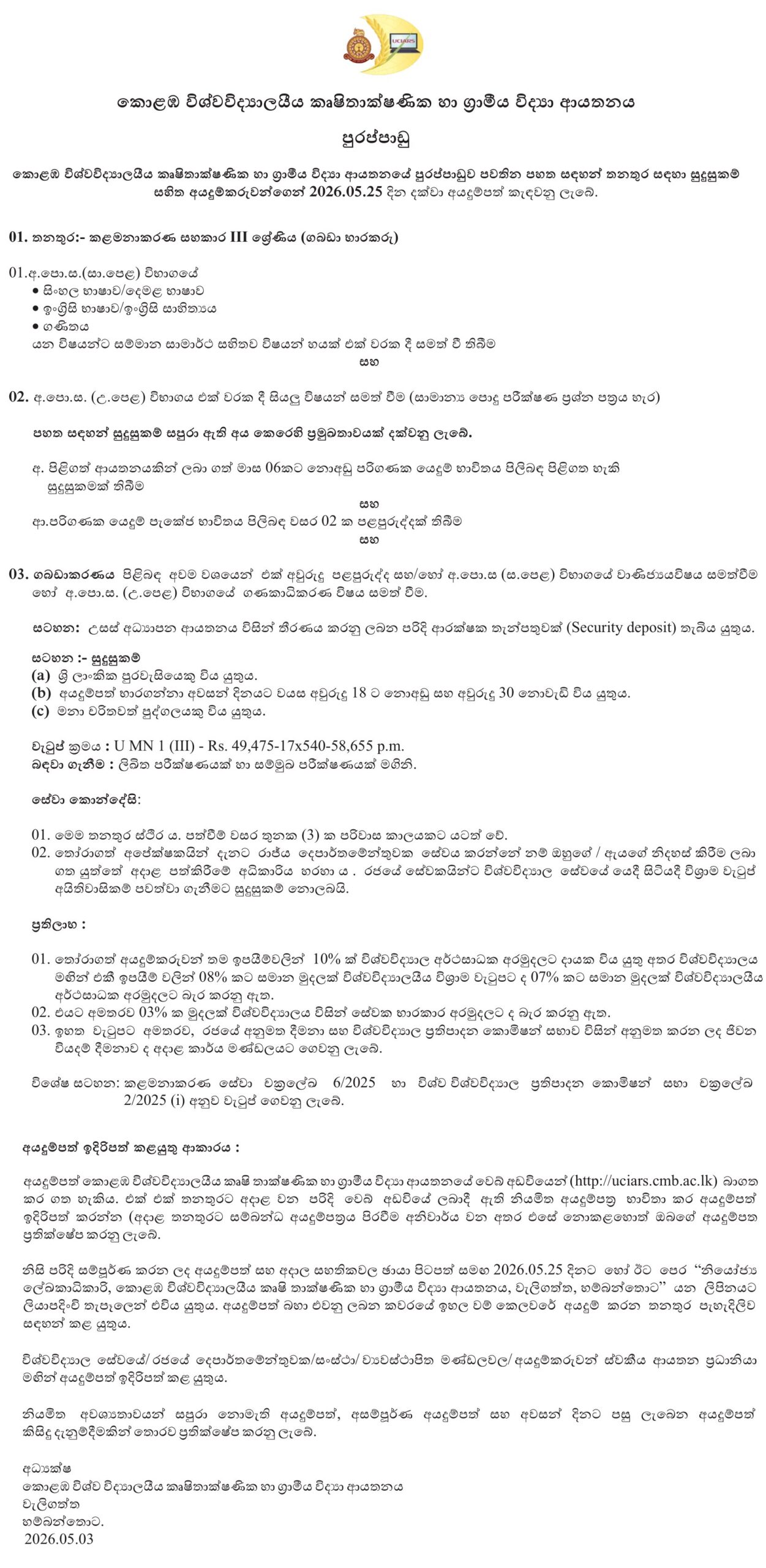 Sinhala Job Ad
