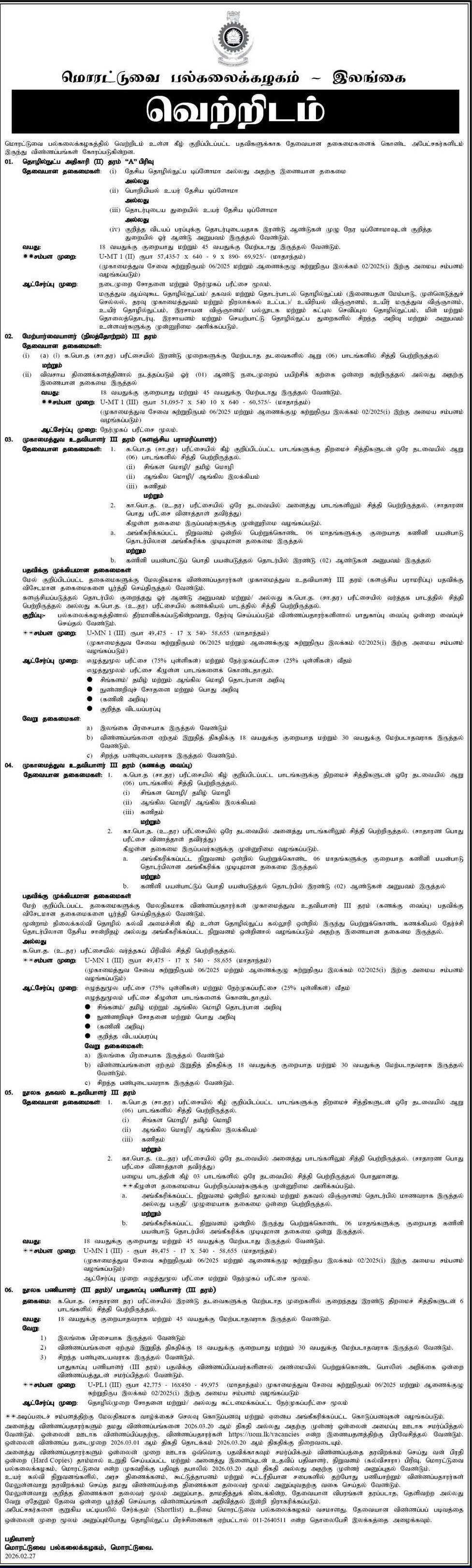 Tamil Vacancy Notice