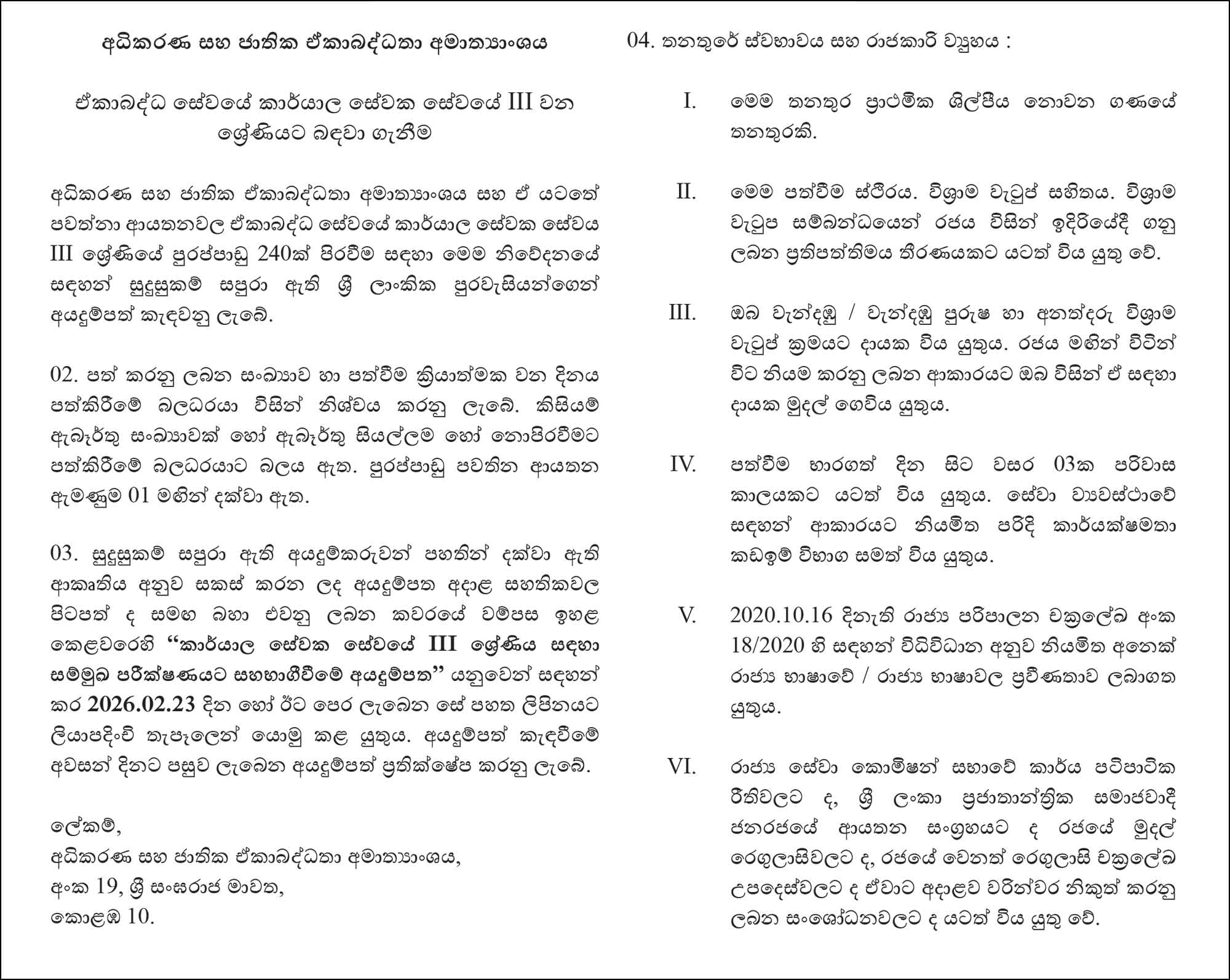 Office Employees Service KKS Vacancies 2026 Gazette