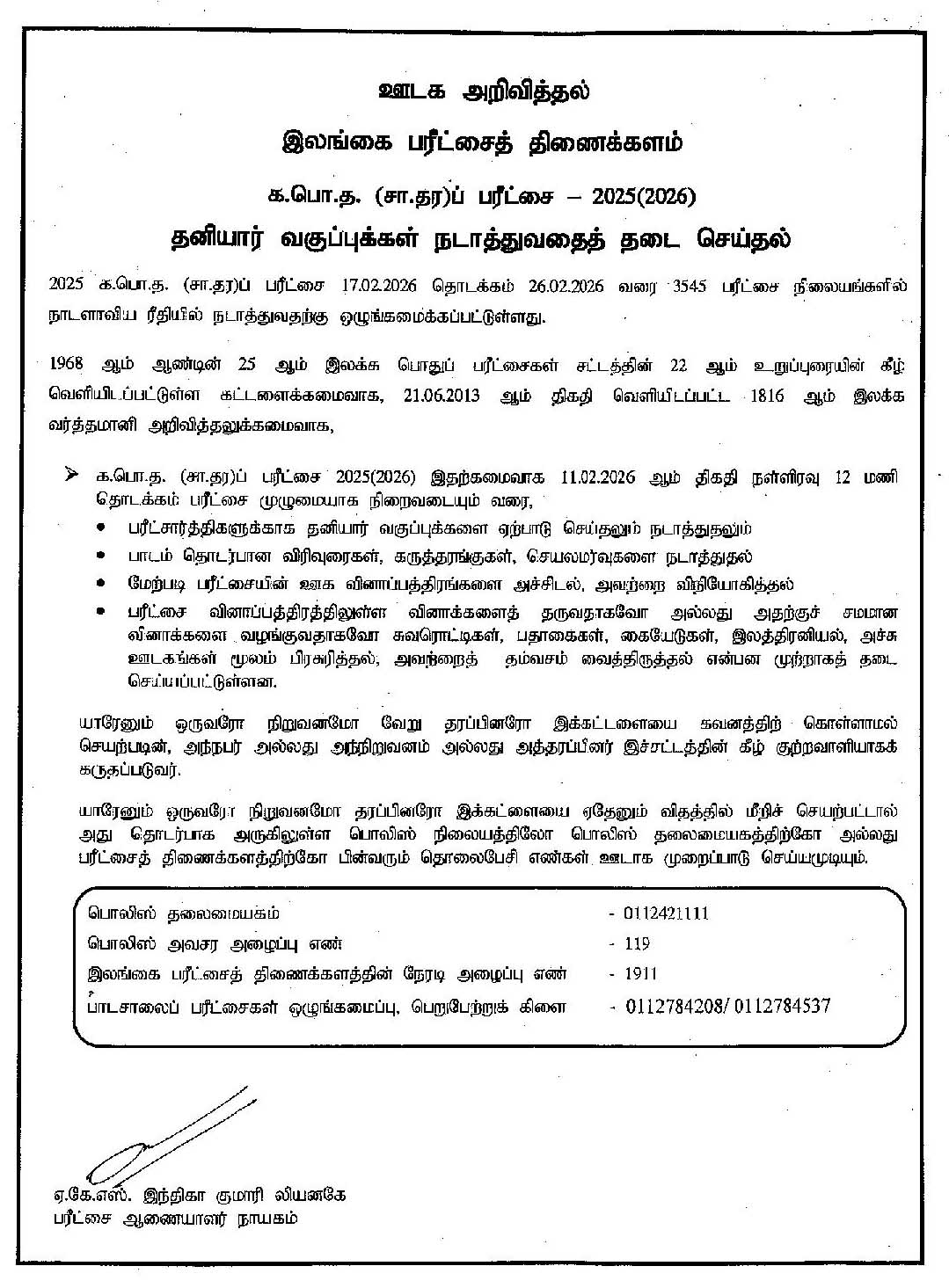 Official Notice &ndash; Tuition Classes Ban for 2025 (2026) G.C.E. O/L Examination