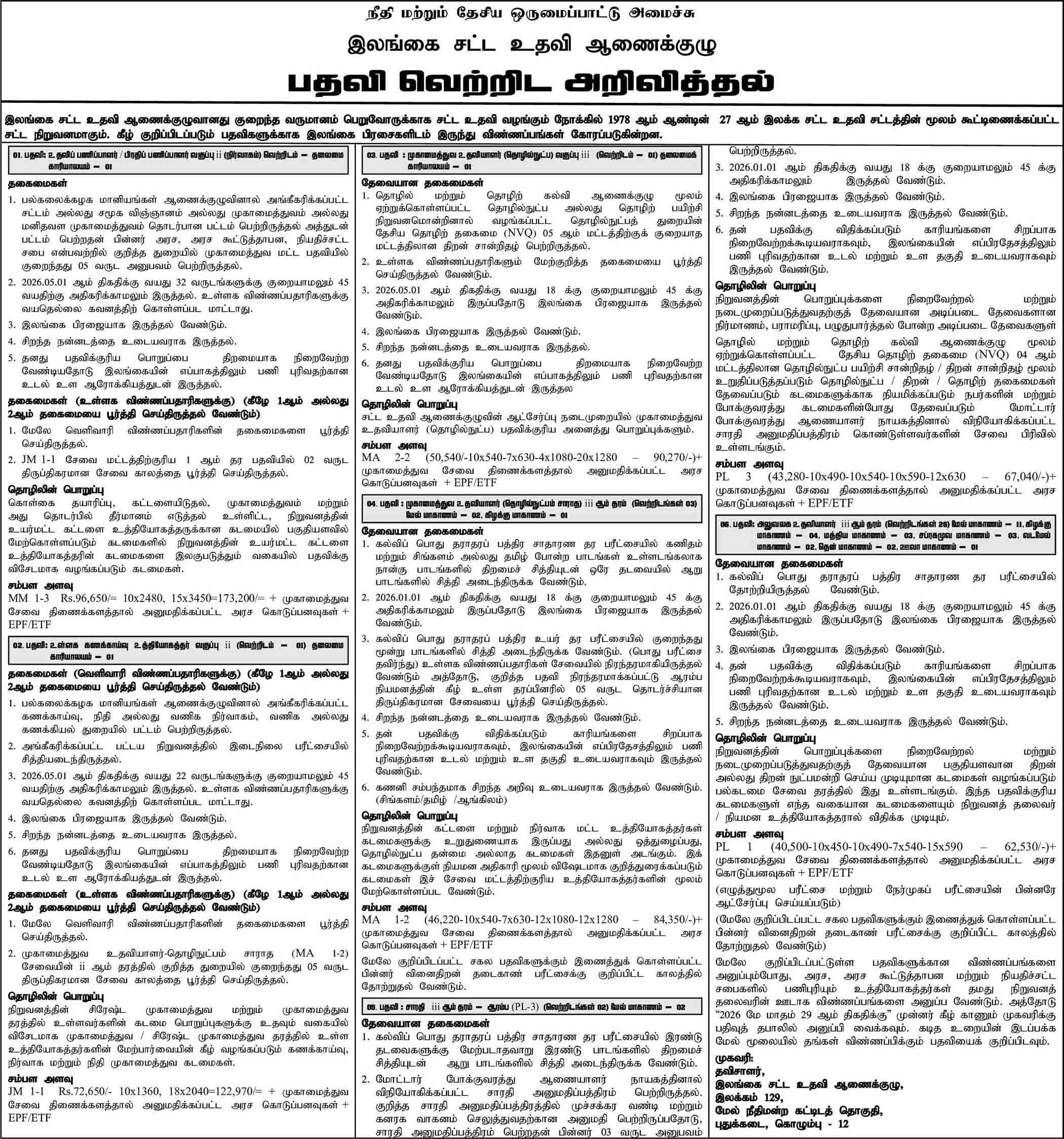 Legal Aid Commission Sri Lanka Jobs 2026