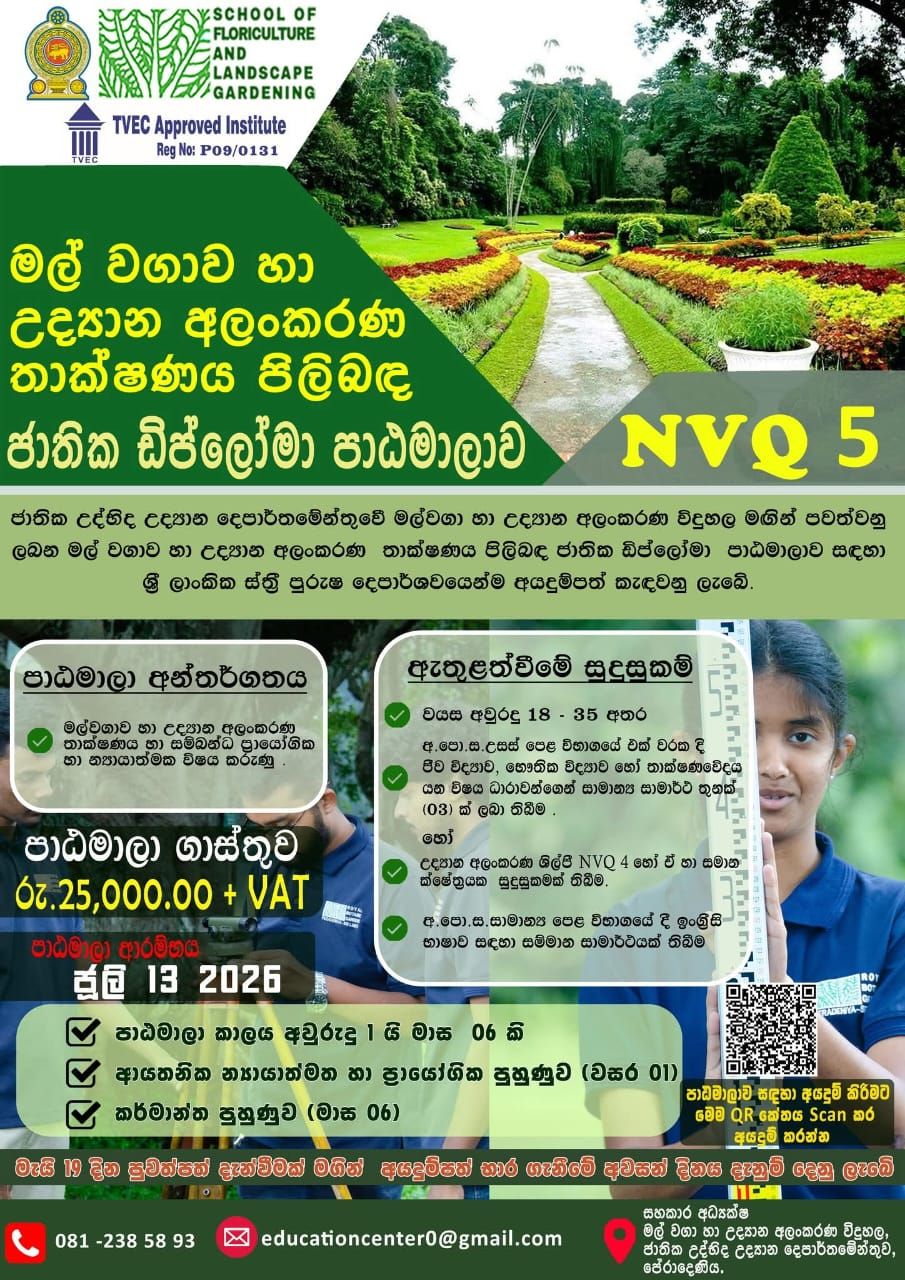 National Diploma in Floriculture and Landscape Gardening Technology 2026