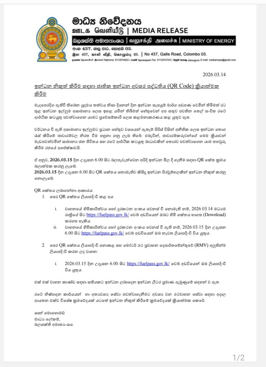 National Fuel Pass Online Registration Sri Lanka