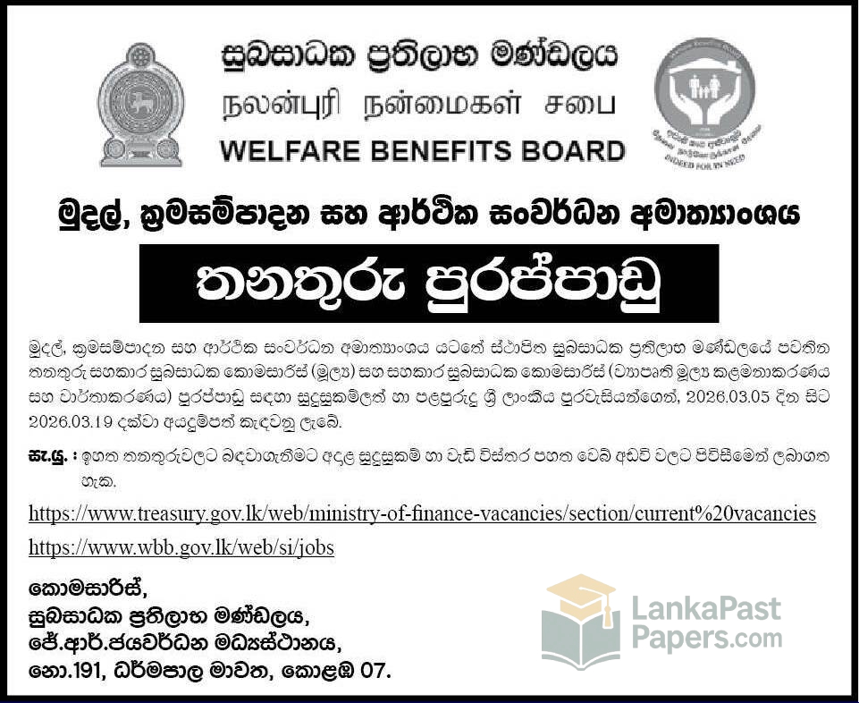 Assistant Commissioner Vacancy 2026 Sinhala Gazette
