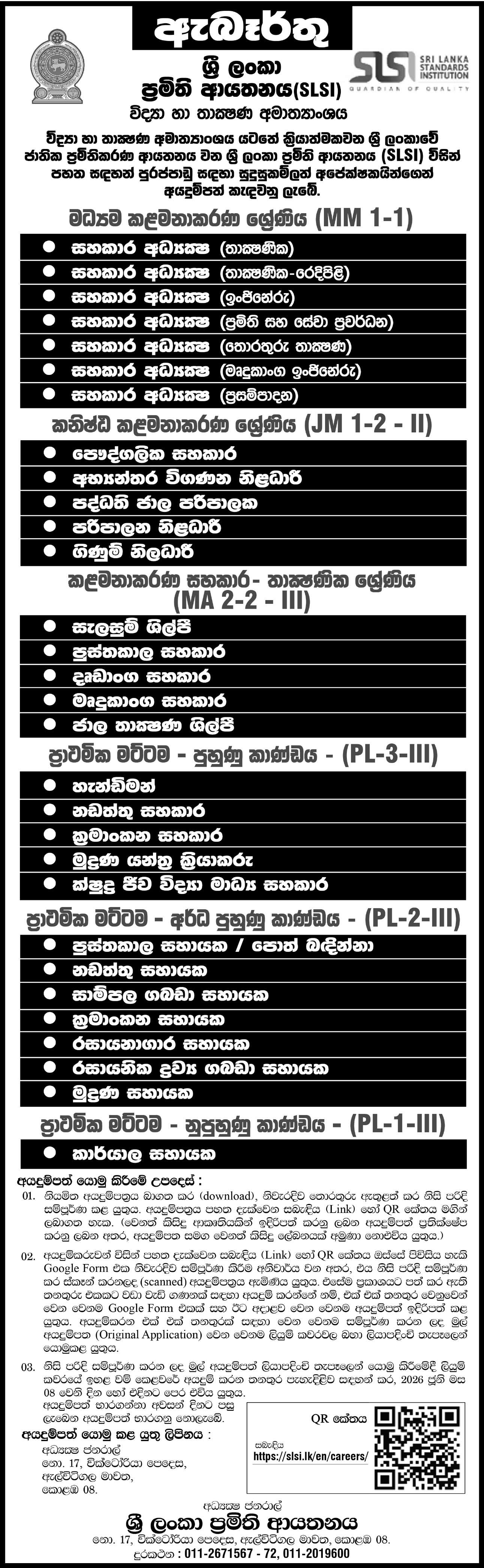 SLSI Vacancies 2026