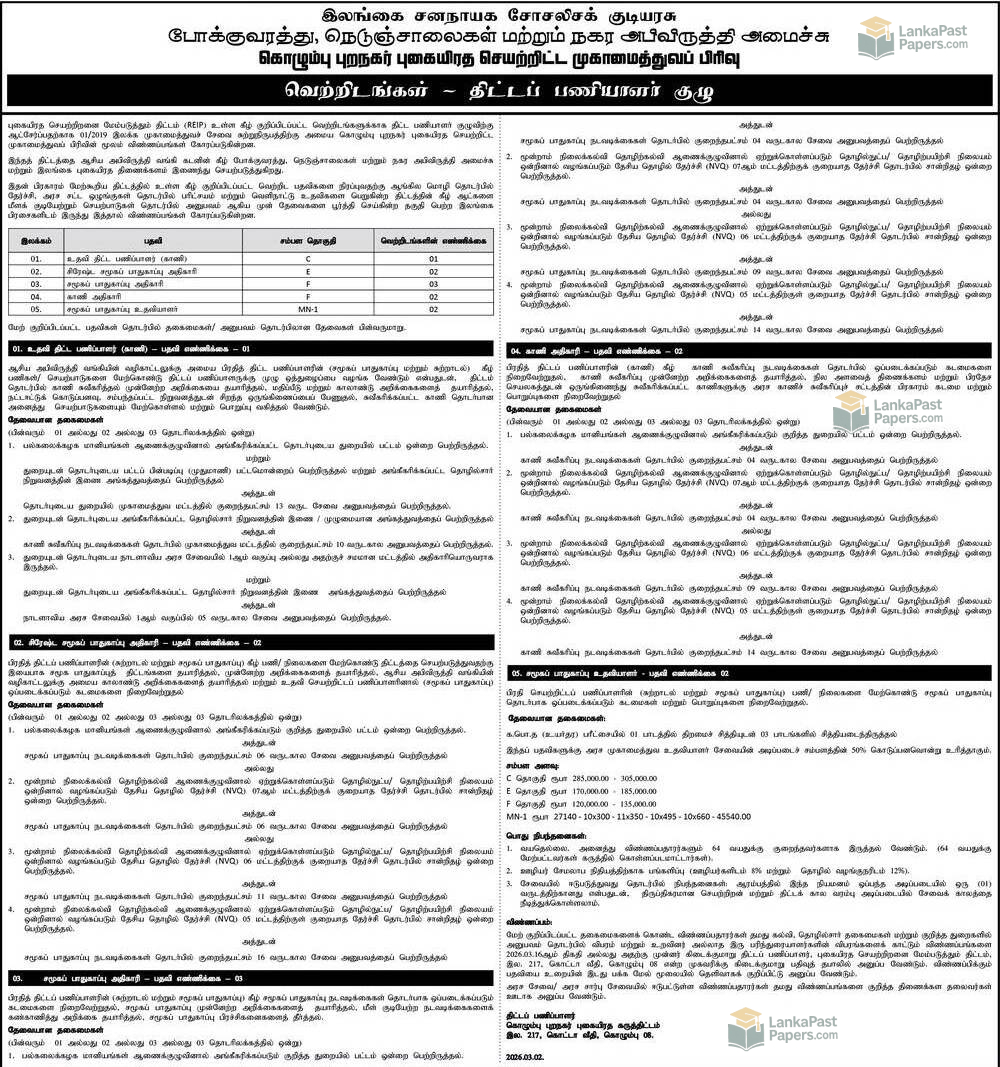 Colombo Suburb Railway Project Vacancies 2026 Tamil Notice