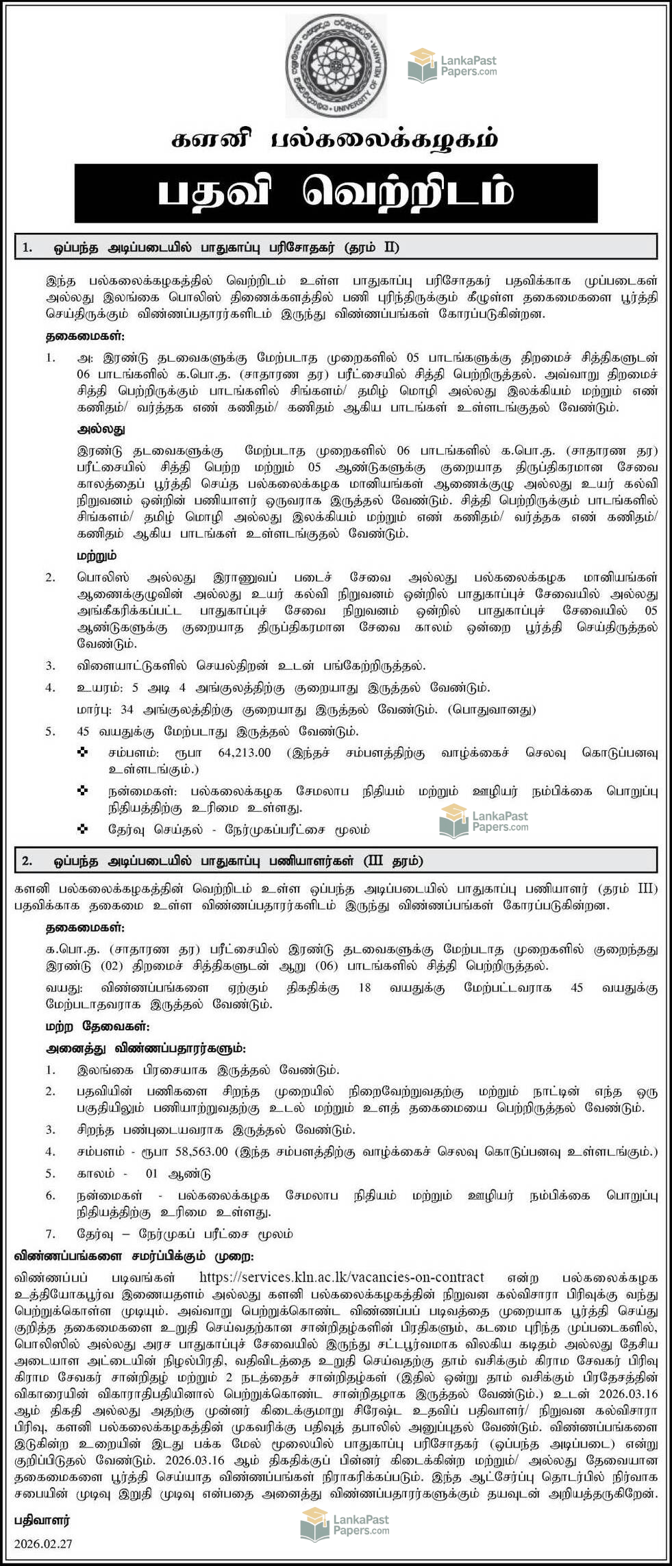 University of Kelaniya Security Vacancies 2026 Tamil Full Details