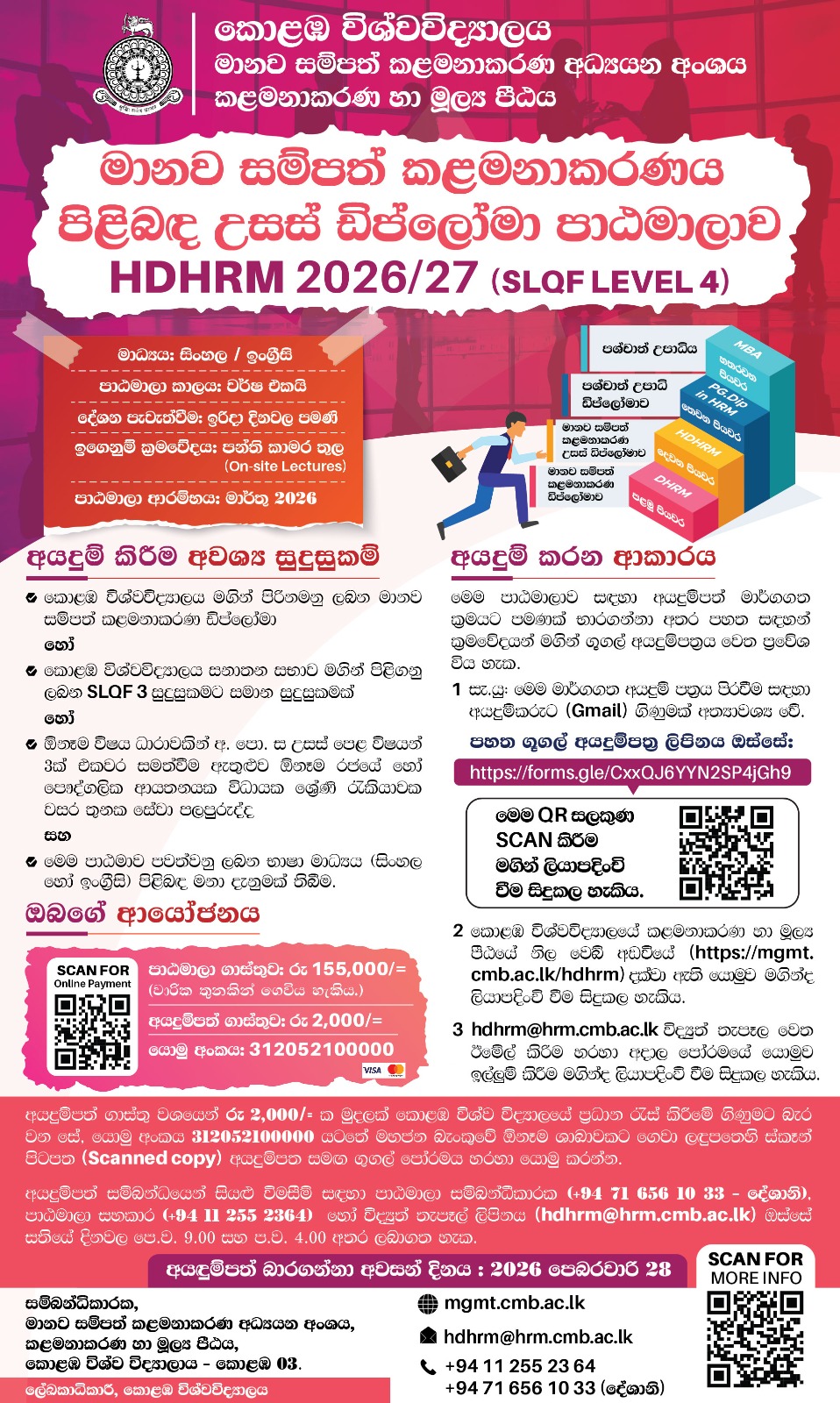 HDHRM 2026 Sinhala Full Details